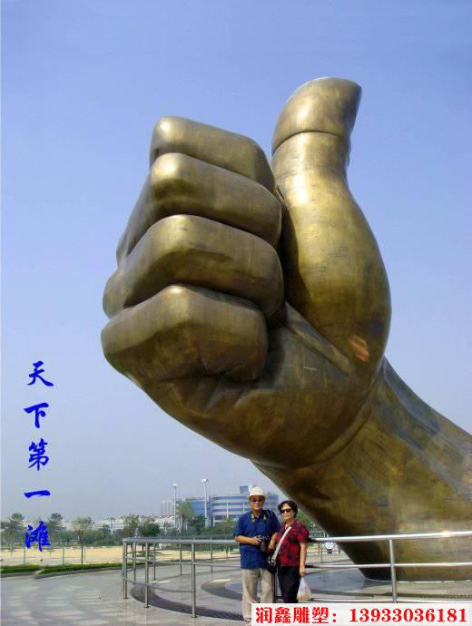 鑄銅手雕塑，豎大拇指手雕塑生產(chǎn)廠家